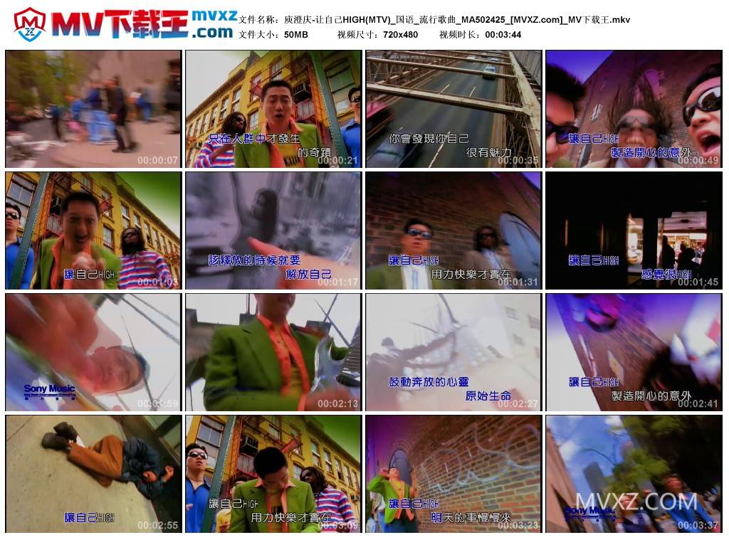 庾澄庆-让自己HIGH(MTV)_国语_流行歌曲_MA502425